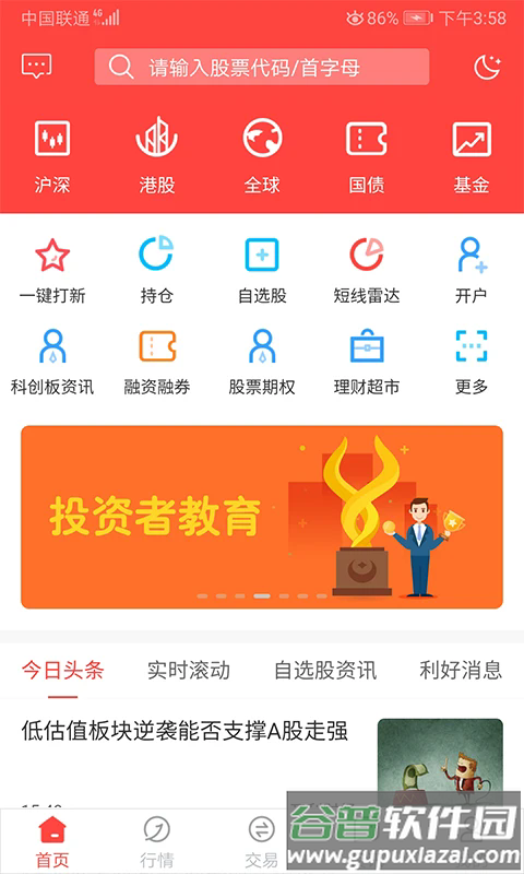 金元证券官方版截图2