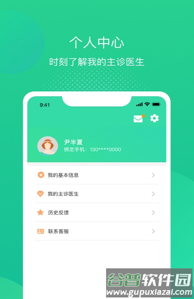 述愈app手机客户端截图2