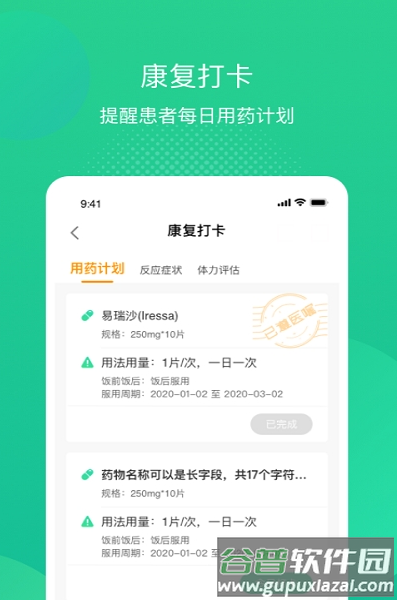 述愈app手机客户端截图3