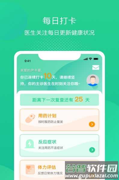述愈app手机客户端截图4
