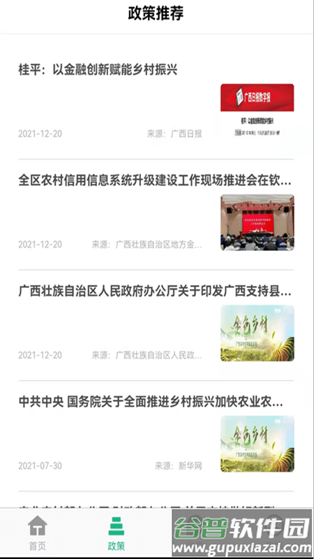 金信八桂app(改名桂惠农)截图1