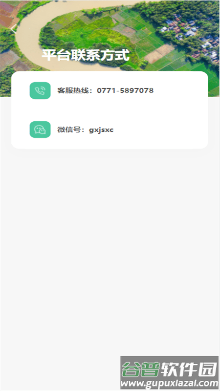 金信八桂app(改名桂惠农)截图4