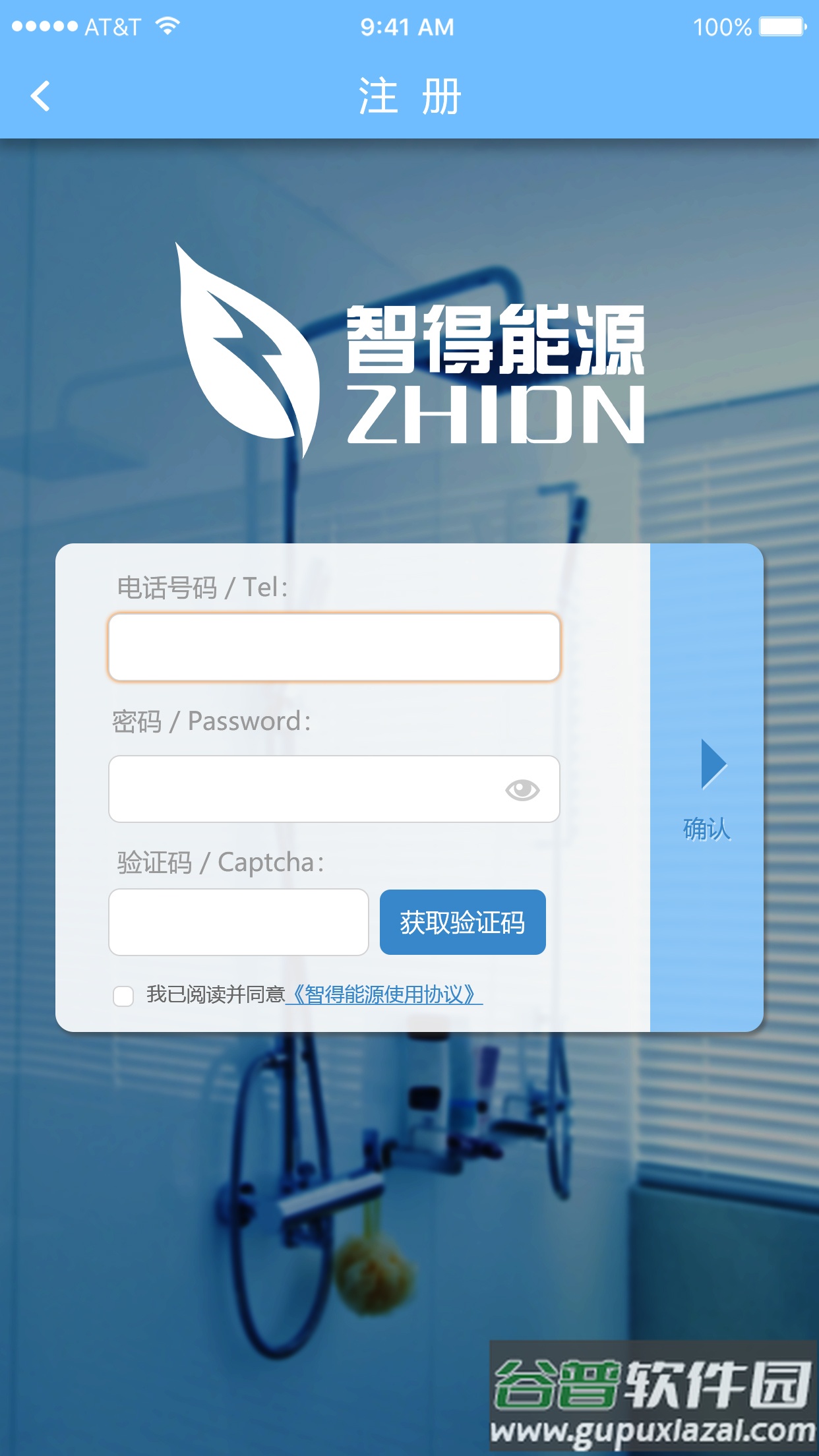 智得能源app截图1