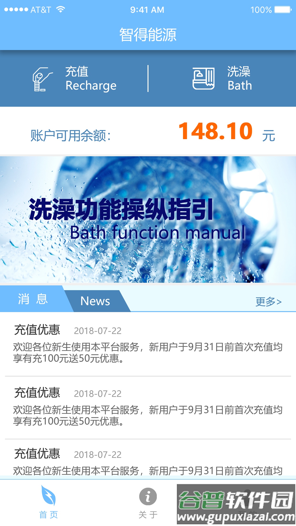 智得能源app截图4