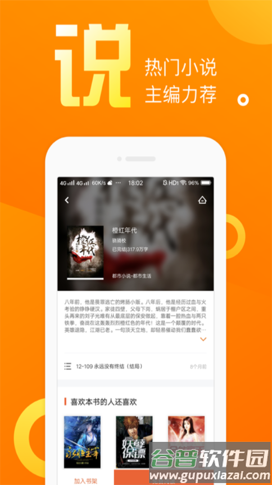 乐途小说app手机官方下载截图1