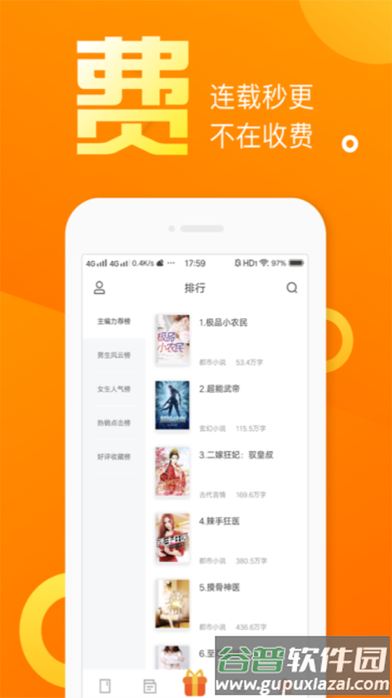 乐途小说app手机官方下载截图3