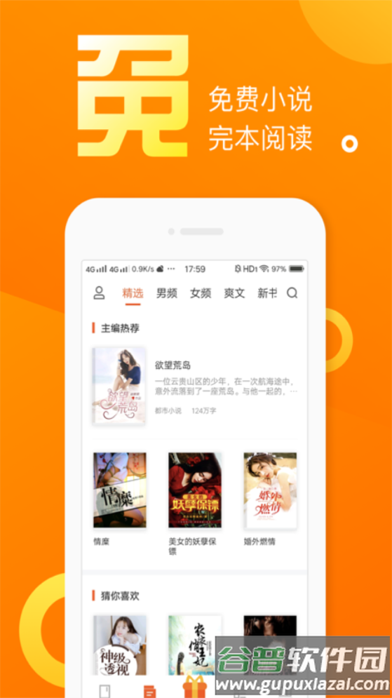 乐途小说app手机官方下载截图4