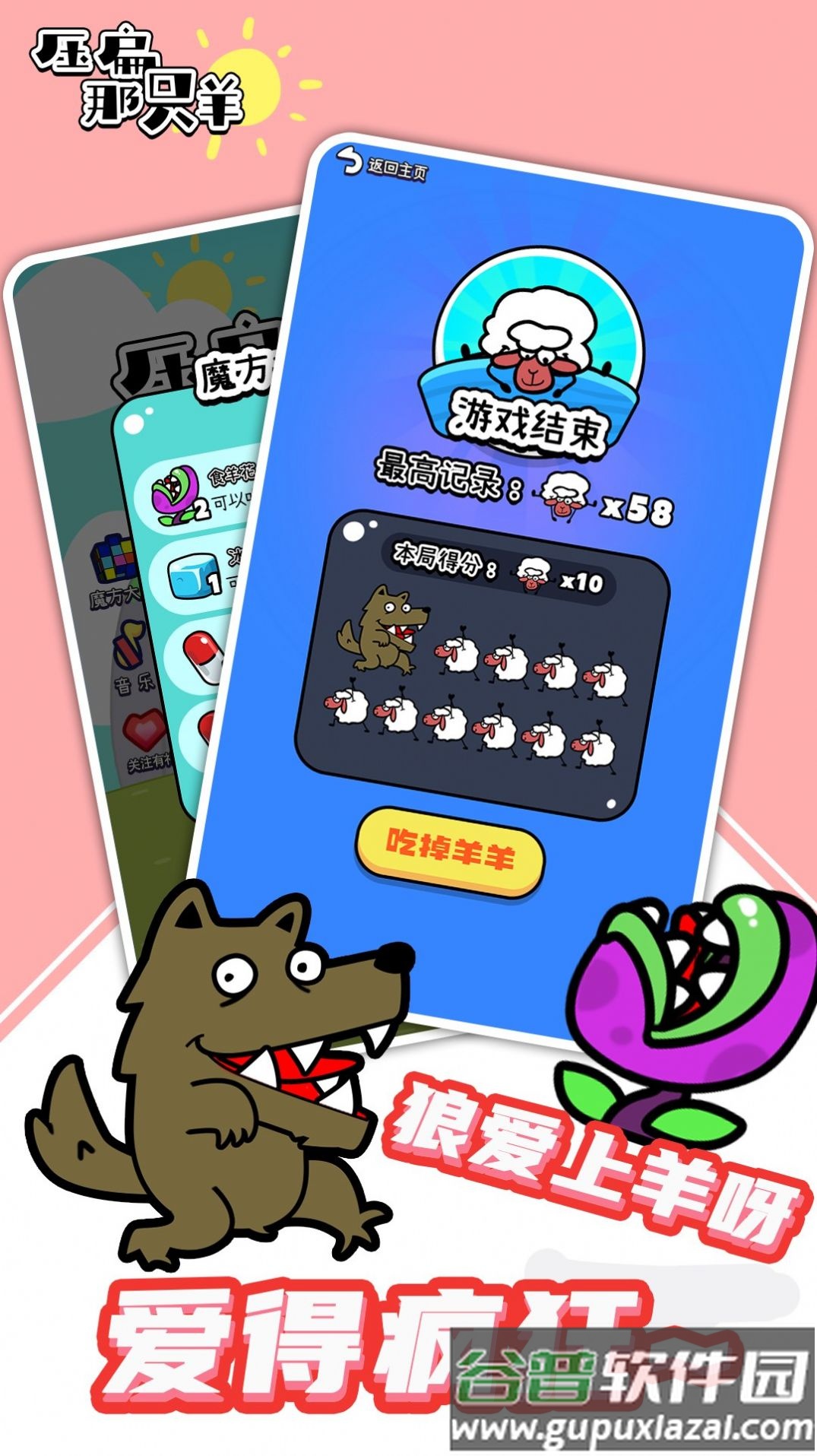 压扁那只羊下载安装截图4