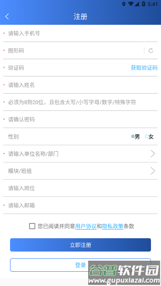 掌上运控app下载截图2