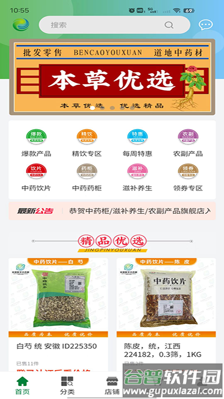 数字本草app下载截图1