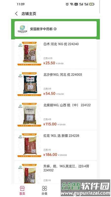 数字本草app下载截图2