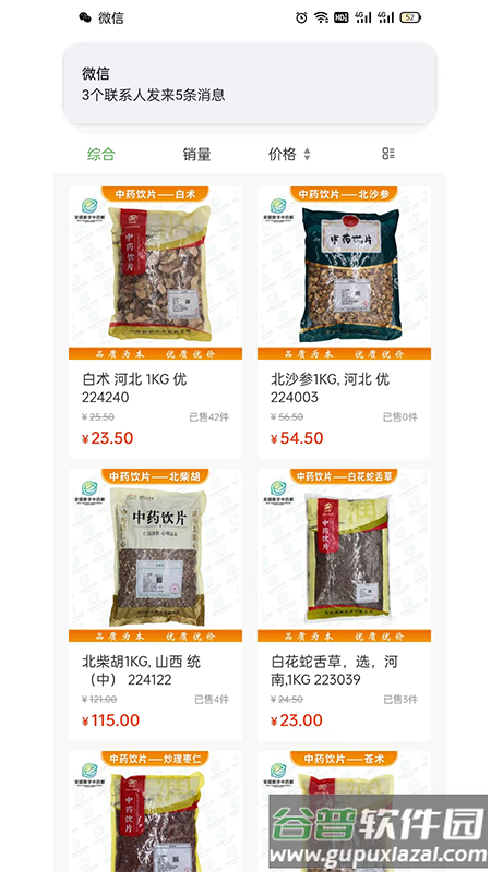 数字本草app下载截图3