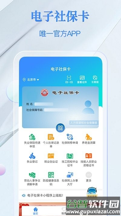金保信电子社保卡app截图1