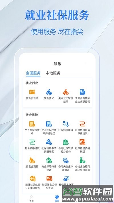 金保信电子社保卡app截图2