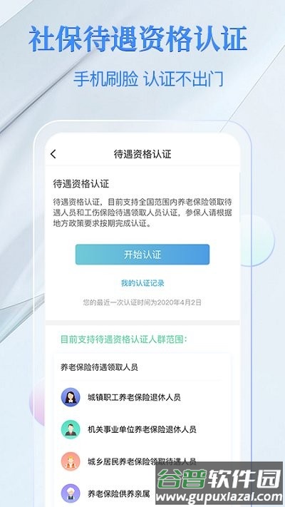 金保信电子社保卡app截图3