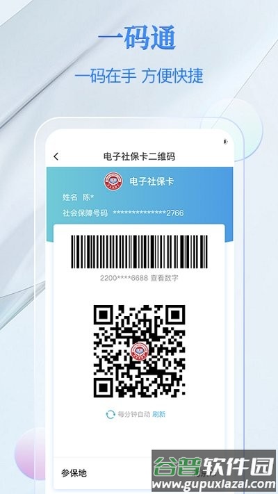 金保信电子社保卡app截图4