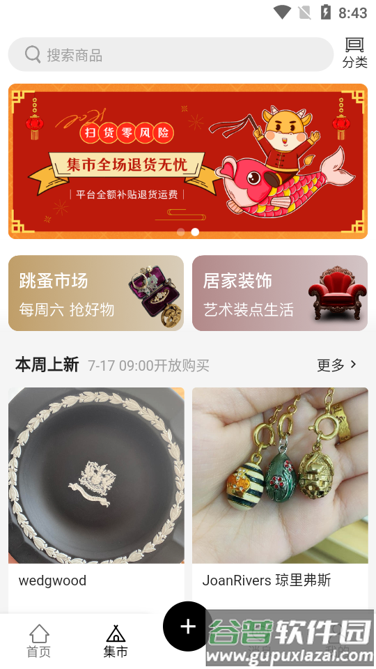 搜藏社区APP截图1