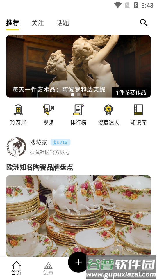 搜藏社区APP截图2