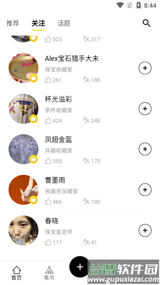 搜藏社区APP截图3