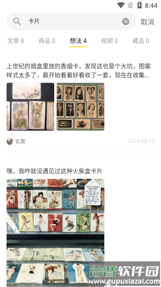 搜藏社区APP截图4