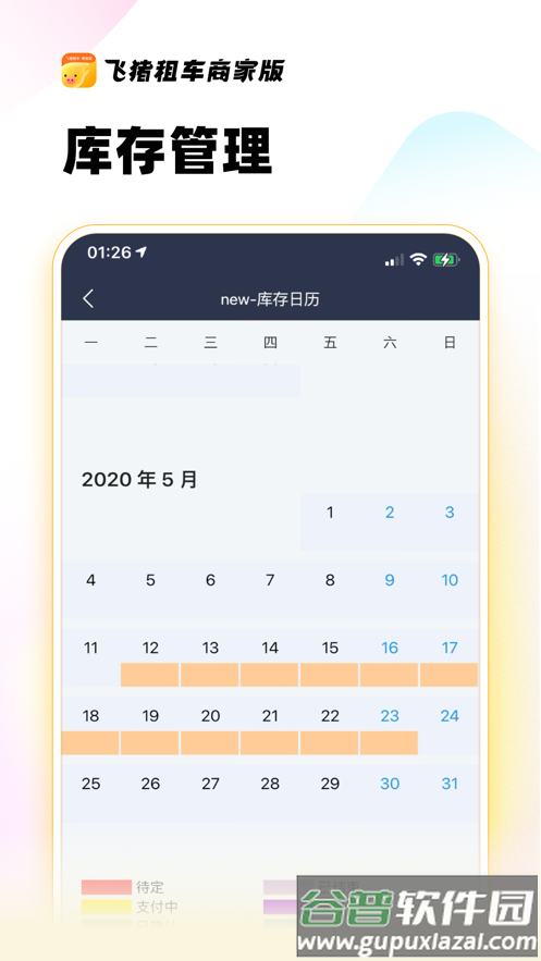 飞猪租车商家版APP截图1