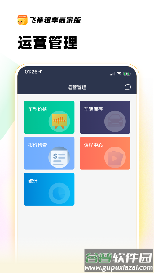 飞猪租车商家版APP截图4