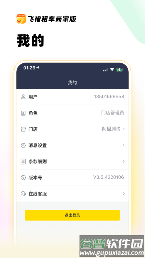 飞猪租车商家版APP截图5