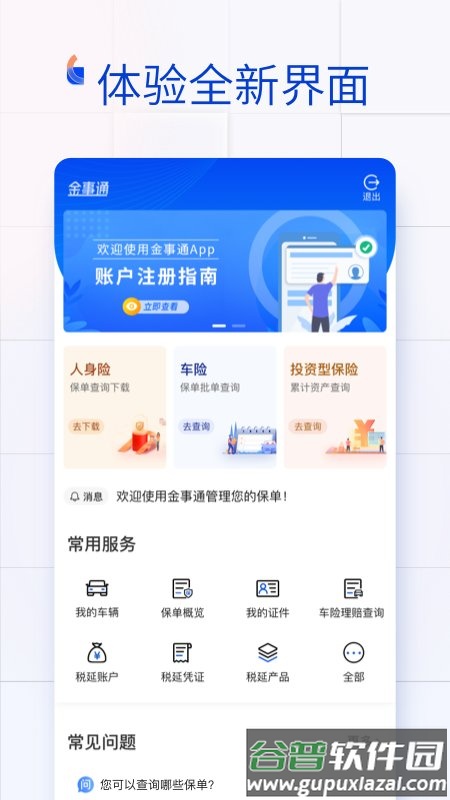 金事通app手机版截图1
