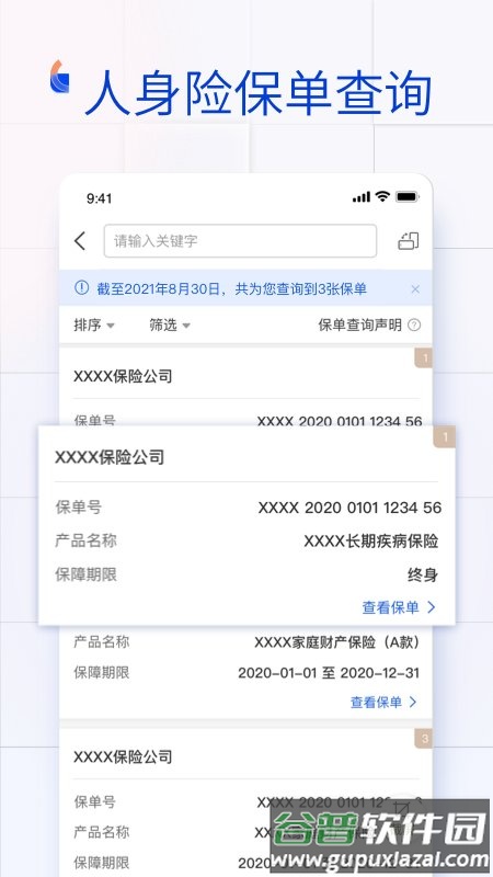金事通app手机版截图2
