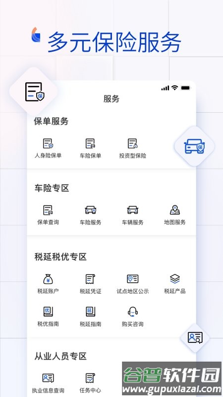 金事通app手机版截图3