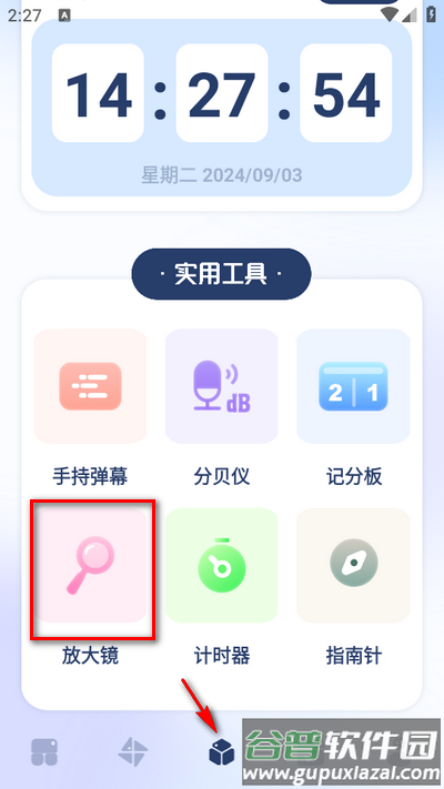 搞机工具箱官方app 搞机工具箱官方app
