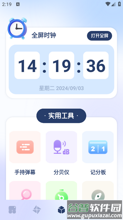 搞机工具箱app手机版截图2