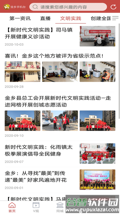 金乡融媒官方版截图1