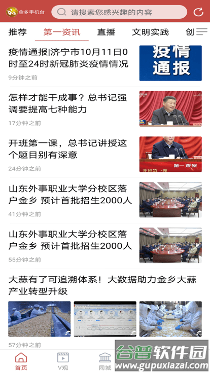 金乡融媒官方版截图2