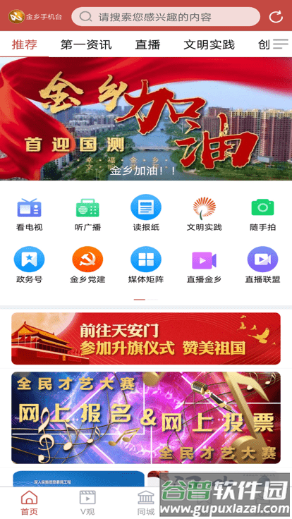 金乡融媒官方版截图3