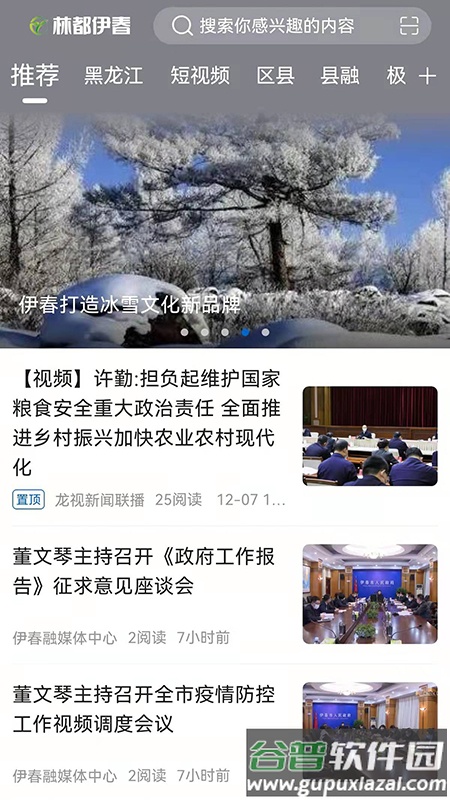 林都伊春APP截图1