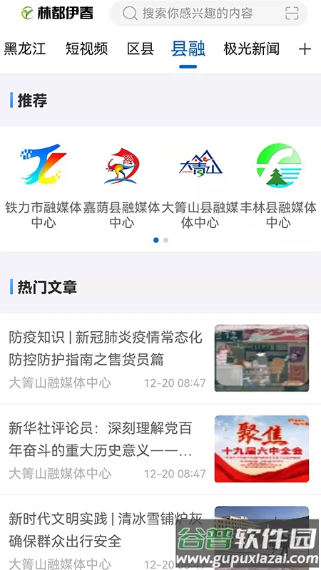 林都伊春APP截图3