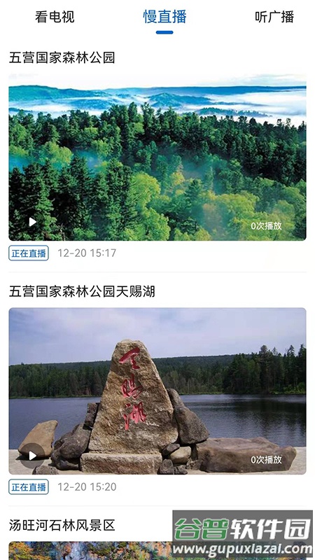 林都伊春APP截图4