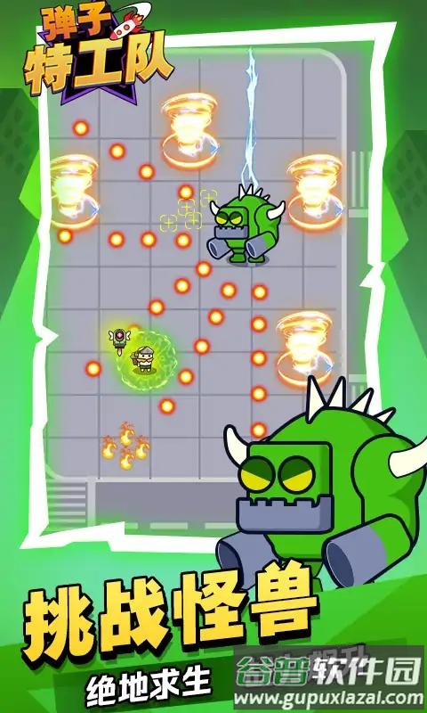 弹子特工队截图2