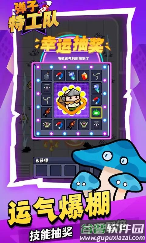 弹子特工队截图3