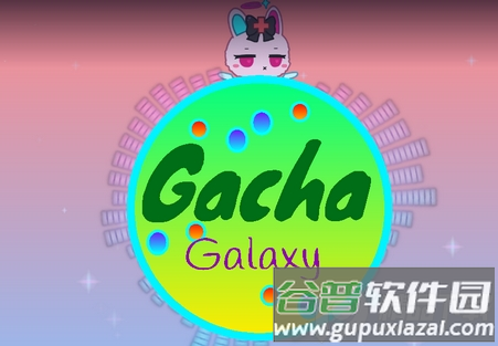 加查星河(Gacha Galaxy)中文版