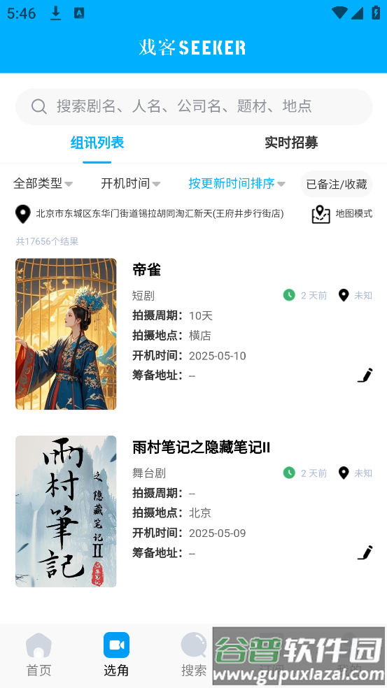戏客官方版截图3