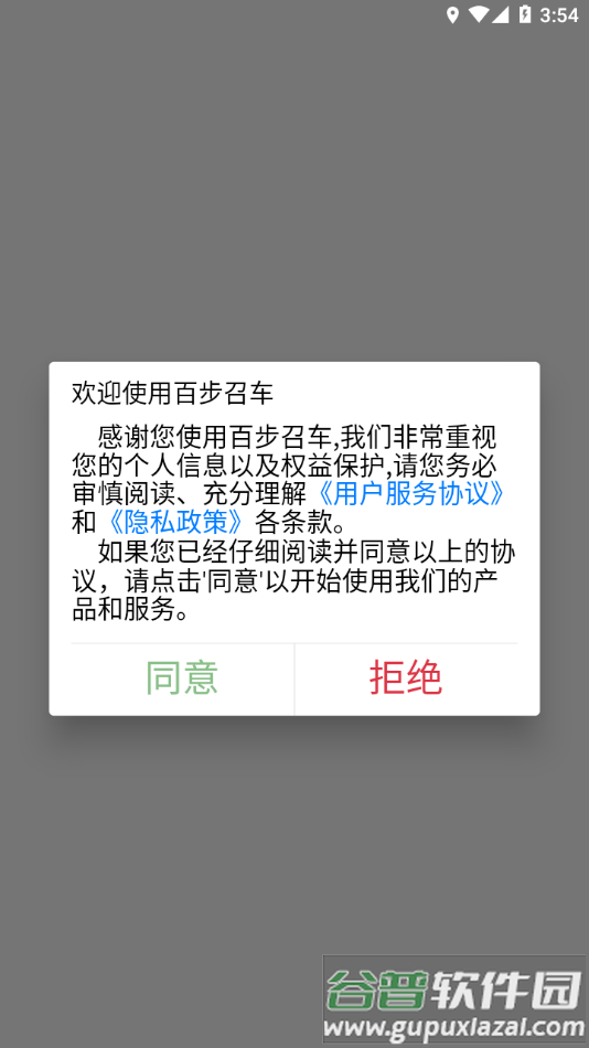 百步召车司机端app下载截图1