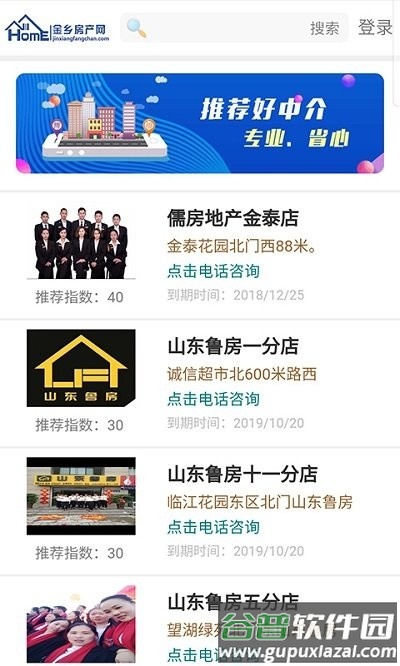 金乡房产网金乡二手房截图1