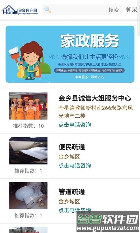 金乡房产网金乡二手房截图2