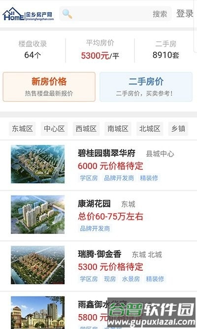 金乡房产网金乡二手房截图3