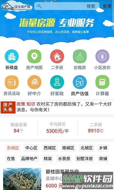金乡房产网金乡二手房截图4