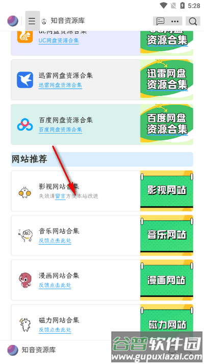 知音资源库app手机版