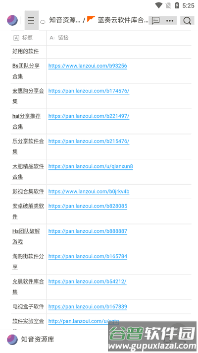 知音资源库app手机版截图1