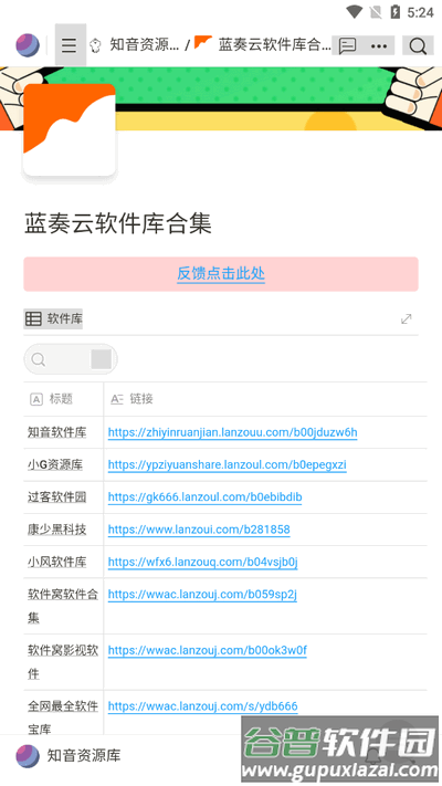 知音资源库app手机版截图2